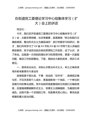 在街道党工委理论学习中心组集体学习（扩大）会上的讲话