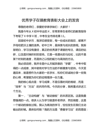 在镇教育表彰大会上的发言