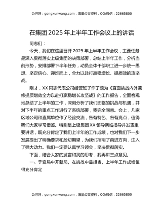 在集团2025年上半年工作会议上的讲话（2）