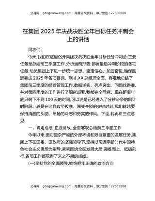 在集团2025年决战决胜全年目标任务冲刺会上的讲话