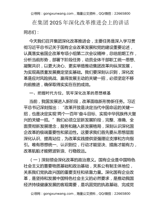 在集团2025年深化改革推进会上的讲话