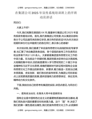 在集团公司2025年宣传系统培训班上的开班动员讲话