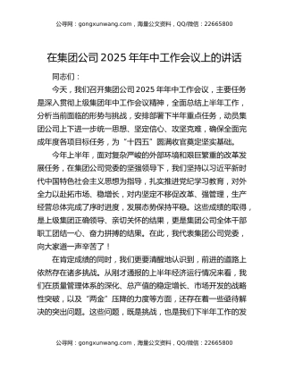 在集团公司2025年年中工作会议上的讲话（2）