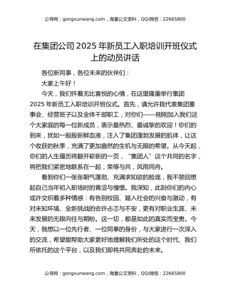 在集团公司2025年新员工入职培训开班仪式上的动员讲话