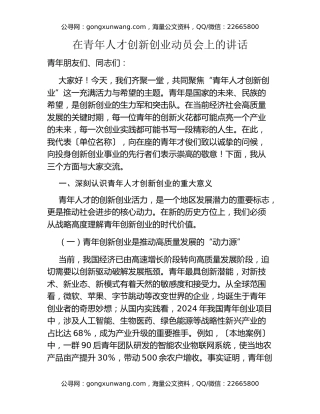 在青年人才创新创业动员会上的讲话