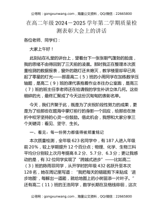 在高二年级2024-2025学年第二学期质量检测表彰大会上的讲话