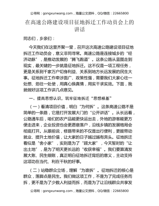在高速公路建设项目征地拆迁工作动员会上的讲话（2）