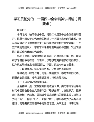 学习贯彻党的二十届四中全会精神讲话稿（提要求）