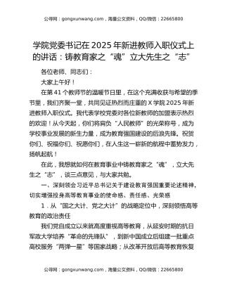 学院党委书记在2025年新进教师入职仪式上的讲话：铸教育家之“魂”立大先生之“志”