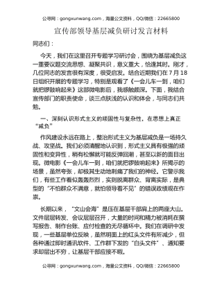 宣传部领导基层减负研讨发言材料