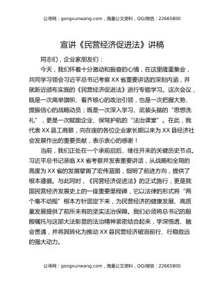 宣讲《民营经济促进法》讲稿