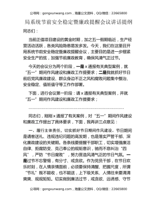 局系统节前安全稳定暨廉政提醒会议讲话提纲