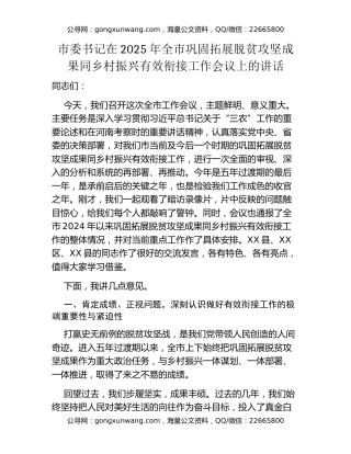 市委书记在2025年全市巩固拓展脱贫攻坚成果同乡村振兴有效衔接工作会议上的讲话