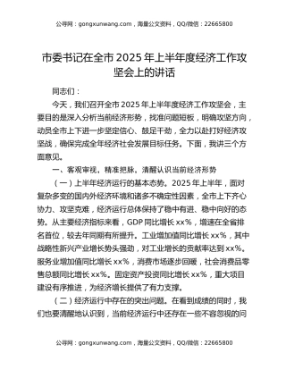 市委书记在全市2025年上半年度经济工作攻坚会上的讲话
