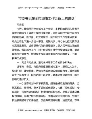 市委书记在全市城市工作会议上的讲话