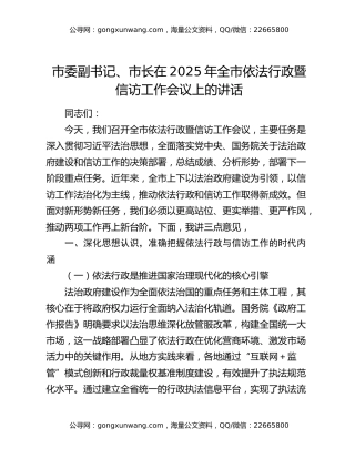 市委副书记、市长在2025年全市依法行政暨信访工作会议上的讲话