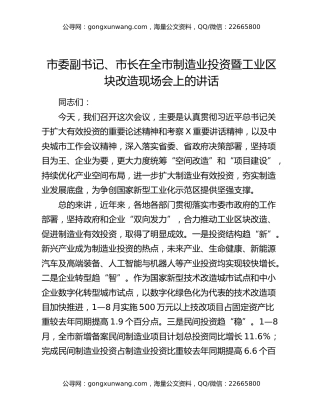 市委副书记、市长在全市制造业投资暨工业区块改造现场会上的讲话