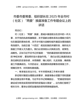 市委常委、组织部长在2025年全市村（社区）“两委”换届准备工作专题会议上的讲话