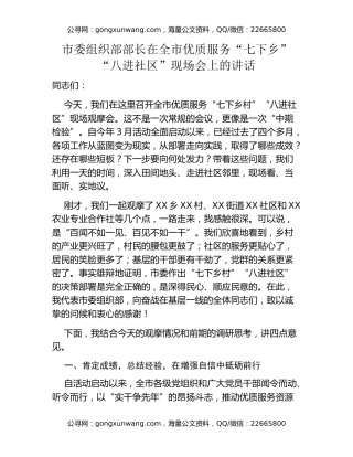 市委组织部部长在全市优质服务“七下乡村”“八进社区”现场会上的讲话