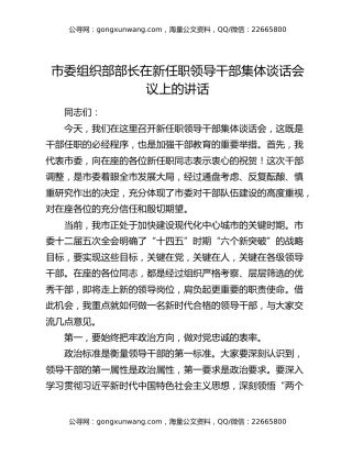市委组织部部长在新任职领导干部集体谈话会议上的讲话
