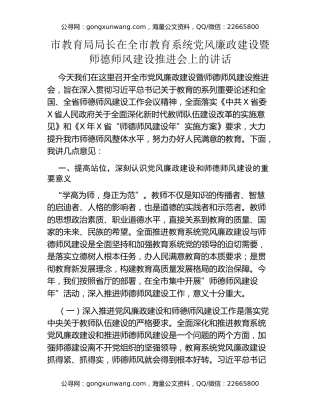 市教育局局长在全市教育系统党风廉政建设暨师德师风建设推进会上的讲话