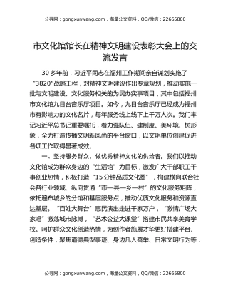 市文化馆馆长在精神文明建设表彰大会上的交流发言
