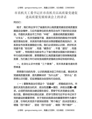 市直机关工委书记在市直机关以高质量党建促进高质量发展座谈会上的讲话