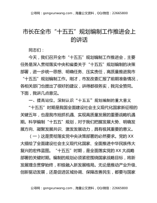 市长在全市“十五五”规划编制工作推进会上的讲话