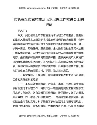 市长在全市农村生活污水治理工作推进会上的讲话