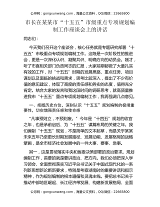 市长在某某市“十五五”市级重点专项规划编制工作座谈会上的讲话