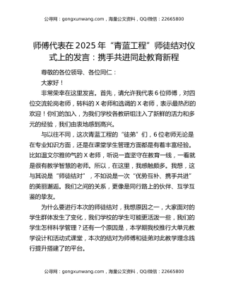 师傅代表在2025年“青蓝工程”师徒结对仪式上的发言：携手共进同赴教育新程