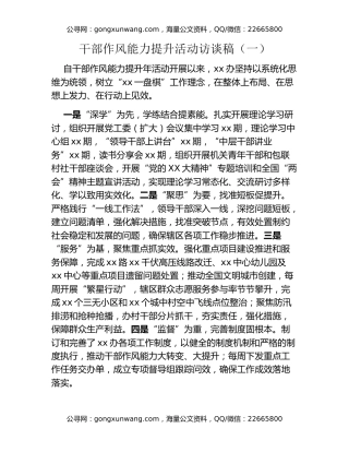 干部作风能力提升活动访谈稿