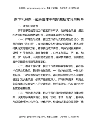 年轻干部发言材料汇编4篇