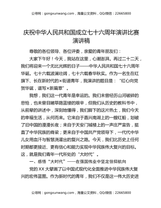 庆祝中华人民共和国成立七十六周年演讲比赛演讲稿_001