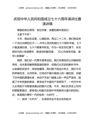 庆祝中华人民共和国成立七十六周年演讲比赛演讲稿_002