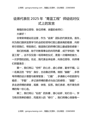 徒弟代表在2025年“青蓝工程”师徒结对仪式上的发言