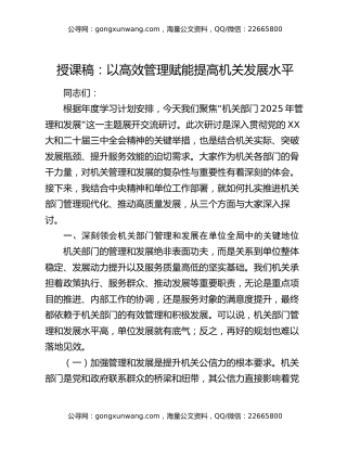 授课稿：以高效管理赋能   提高机关发展水平