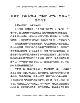 新区幼儿园庆祝第41个教师节致辞：育梦成光，感恩有你