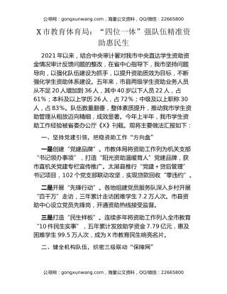 新学年学生资助工作会议交流发言材料汇编