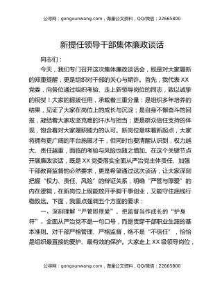 新提任领导干部集体廉政谈话（2）