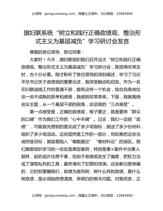 旗妇联系统“树立和践行正确政绩观、整治形式主义为基层减负”学习研讨会发言