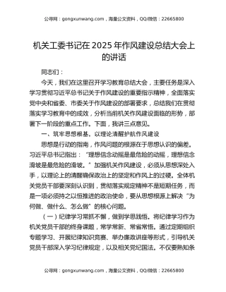 机关工委书记在2025年作风建设总结大会上的讲话