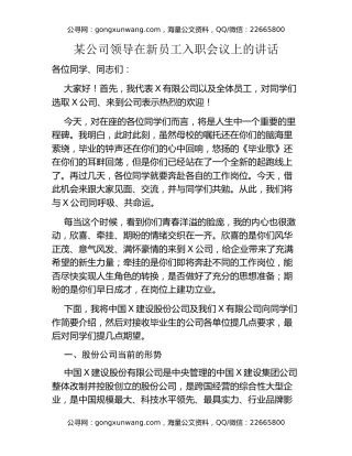 某公司领导在新员工入职会议上的讲话