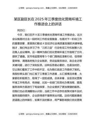 某区副区长在2025年三季度优化营商环境工作推进会上的讲话