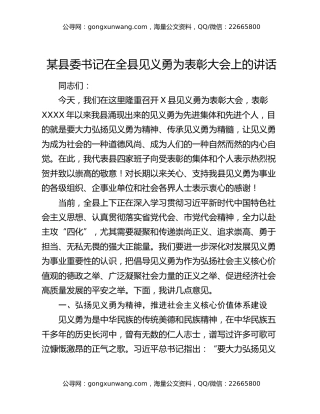 某县委书记在全县见义勇为表彰大会上的讲话