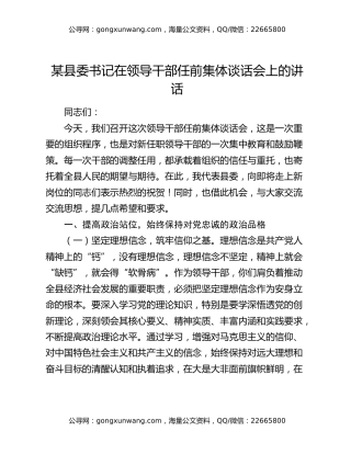 某县委书记在领导干部任前集体谈话会上的讲话