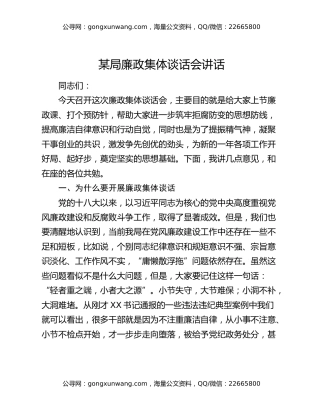 某局廉政集体谈话会讲话