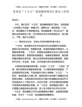 某某县“十五五”规划编制情况汇报会上的讲话