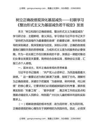 树立正确政绩观 深化基层减负——妇联学习《整治形式主义为基层减负若干规定》发言