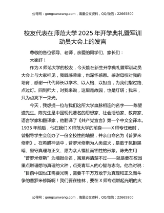 校友代表在师范大学2025年开学典礼暨军训动员大会上的发言